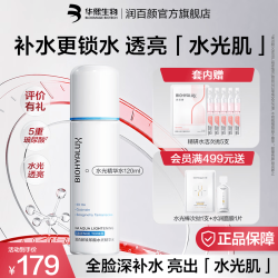 润百颜 水光透亮精华水120ml