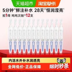 可复美 吨吨次抛12支透明质酸钠藻萃盈润保湿精华液