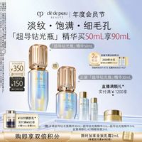 CPB Cle de Peau BEAUTE 肌肤之钥 光采系列 晶致赋活精华露 50ml