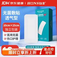 弘生医用无菌敷贴透气大号创可贴一次性敷料术后伤口愈合剖腹产护理贴