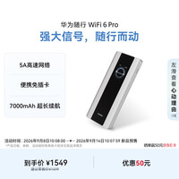 华为 随行 WiFi 6 Pro 5A高速网络高速上网 便携免插卡 7000mAh超长续航 随身wifi