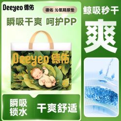 德佑 婴儿隔尿垫一次性尿布垫透气防水婴儿护理垫隔尿床垫防水透气