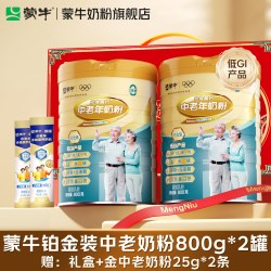 蒙牛 多维高钙中老年奶粉800g*2富硒0蔗糖营养中秋送礼官方旗舰店