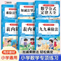 0431 小学数学专项训练 加减乘除思维训练