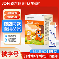 金士达 医用创可贴创口贴 伤口止血贴防磨脚贴  独立包装 舒适透气100片
