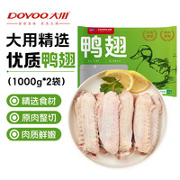 大用 鸭翅中净重4斤（1kg*2）生鲜冷冻 麻辣鸭货火锅烧烤翅中烧烤食材