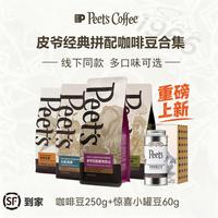皮爷咖啡 中深烘经典风味黑咖纯阿拉比卡咖啡豆美式拿铁惊喜随机小罐豆组合