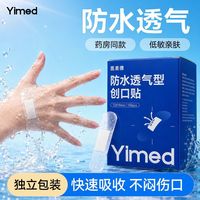 医麦德 医用创口贴防水创伤可贴皮外伤防磨脚伤口止血贴透气100片/盒