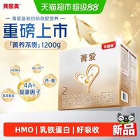 贝因美 菁爱2段奶粉盒装全新升级6-12月较大婴儿配方奶粉含益生菌