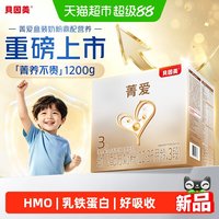 贝因美 菁爱3段1200克奶粉全新升级婴儿配方奶粉含益生菌双益生元