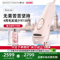 SMOOTHSKIN 「开学季」smoothskin慕金pureice降温蓝宝石家用腋下脱毛仪器男