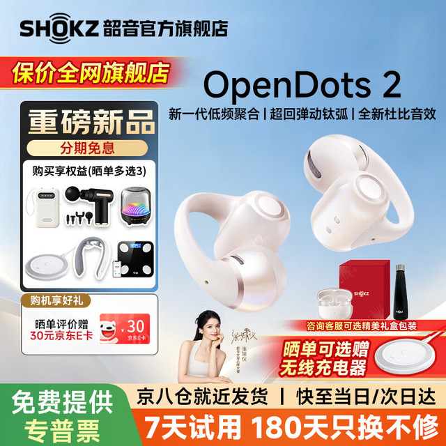 韶音 OpenDots2 耳夹式蓝牙耳机 白金缮