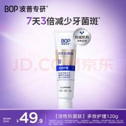 BOP 活性抗菌肽牙膏 120g 多效护理