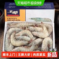 88VIP:卖鱼七郎 王牌大虾 12-15cm 超大基围虾 1300g