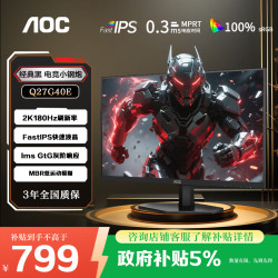 AOC Q27G40E 180Hz Fast IPS 2K高清 27英寸显示器