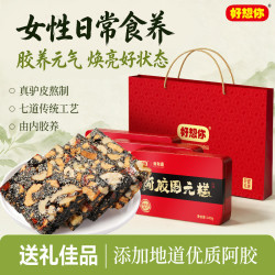 好想你 固元糕 红枣阿胶即食固元膏中秋礼盒核桃红枣营养品节日礼品 阿胶固元糕180g*3盒
