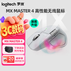罗技 MX Master 4 无线蓝牙鼠标 浅灰