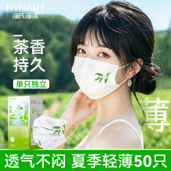 海氏海诺 卓护 一次性口罩独立包装雨前龙井轻薄口罩成人透气防尘防晒50只
