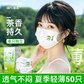 海氏海诺 卓护 一次性口罩独立包装雨前龙井轻薄口罩成人透气防尘防晒50只