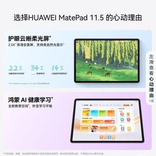 华为 MatePad 11.5 2026鸿蒙焕平板电脑