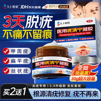 久卜制药 扁平疣专用克疣去疣药膏