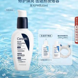 值友专享：适乐肤 PM乳烟酰胺精华乳液  60ml  直播间下单赠：洁面30ml+C乳30ml+发带