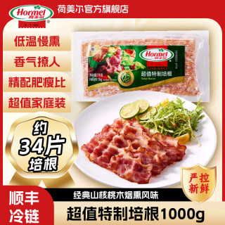今日必买：荷美尔 经典培根片 1000g*1包