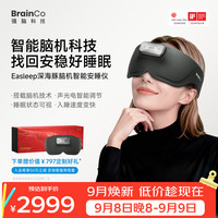 BrainCo 强脑科技深海豚Easleep脑机智能安睡仪ces助眠男女教师节生日礼物-尊享版