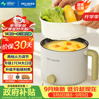 美菱 MeiLing）电煮锅  多功能学生宿舍小锅泡面锅1.7L电火锅煎涮一体锅MT-DY12309Z 带蒸笼