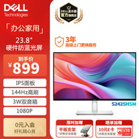 戴尔 S2425HSM 144Hz高刷 23.8英寸 IPS显示器