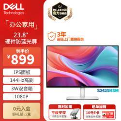 戴尔 S2425HSM 144Hz高刷 23.8英寸 IPS显示器