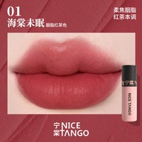 宁棠 唇霜裸色雾面唇泥不易掉色不易沾杯口红唇釉女正品官方旗舰店