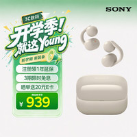 索尼 LinkBuds Clip 耳夹式蓝牙耳机 燕麦白 Type-C