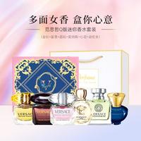 VERSACE Q版迷你香水套装（5mlx6）