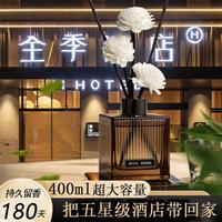 菓凯 2瓶丨全季禅茶酒店香薰家用室内持久留香高级香水卫生间厕所除臭