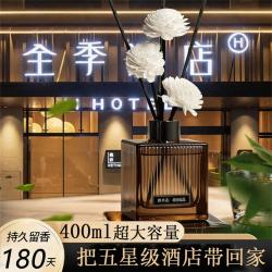 菓凯 2瓶丨全季禅茶酒店香薰家用室内持久留香高级香水卫生间厕所除臭