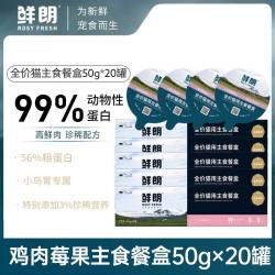 鲜朗 猫主食餐盒罐头鸡肉莓果配方50g*20罐(5盒)