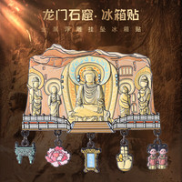 赋闲 全国热门城市自驾游纪念品龙门石窟三星堆西湖金属吊坠文创冰箱贴 龙门石窟 挂坠冰箱贴