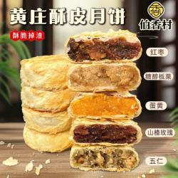 伯香村 黄庄酥皮月饼 礼盒团购中秋节 蛋黄味
