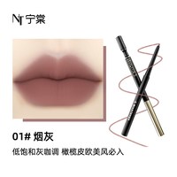 宁棠 唇线笔专业唇笔防水持久不易掉色丰唇正品官方旗舰店唇刷一体