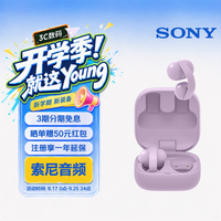 索尼 LinkBuds Clip 耳夹式蓝牙耳机 风铃紫 Type-C