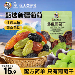 华味亨 多色葡萄干 500g 蜜饯果脯