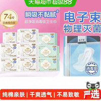 88VIP：奈丝公主 全棉时代奈丝公主消毒级卫生巾超薄干爽透气日夜组合纯棉姨妈巾74片