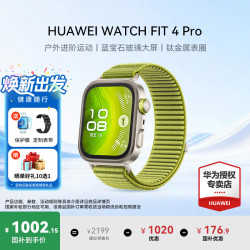 华为 WATCH FIT 4 Pro 智能手表 44.5mm 原野绿 编织表带（北斗、GPS、血氧）