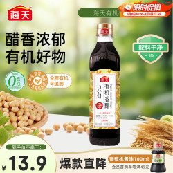海天 零添加醋有机香醋500ml 全程有机0添加 家用炒菜凉拌蘸饺子食用醋