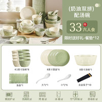 索优特 奶油风碗碟套装家用乔迁新婚礼物碗筷盘子组合高级感碗盘餐具套装 奶油双拼（33件套）配汤碗-6人食