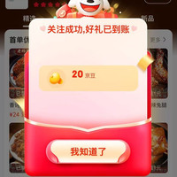 关注爽吃20京豆 香诗芙旗舰店