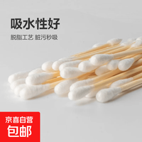 京喜自营-专用品牌 彩妆化妆用品棉签棒卸妆化妆适用 秒杀专享棉签*1包装