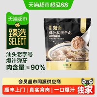 移动端、88VIP:天猫超市 潮迹 潮汕牛肉丸 肉含量90%以上 火锅丸子