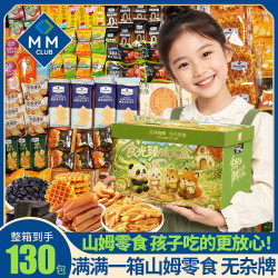 里奈の零食 山姆休闲零食大礼包130包送女友儿童零食休闲小吃解馋小零食2655g